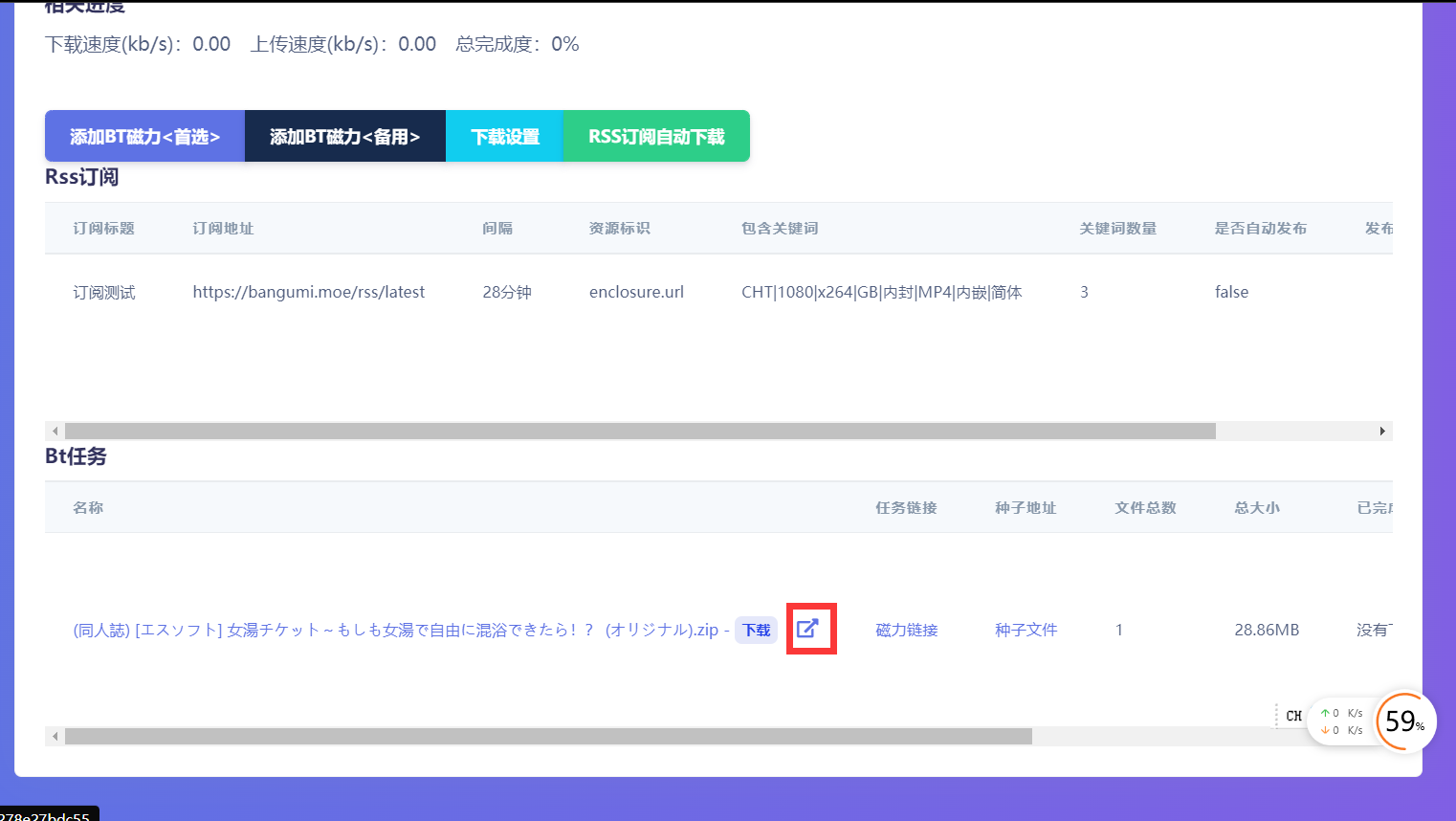 新增BT管理中心中任务与文件夹管理的联动！点击任务可跳转至对应文件夹进行文件夹管理！